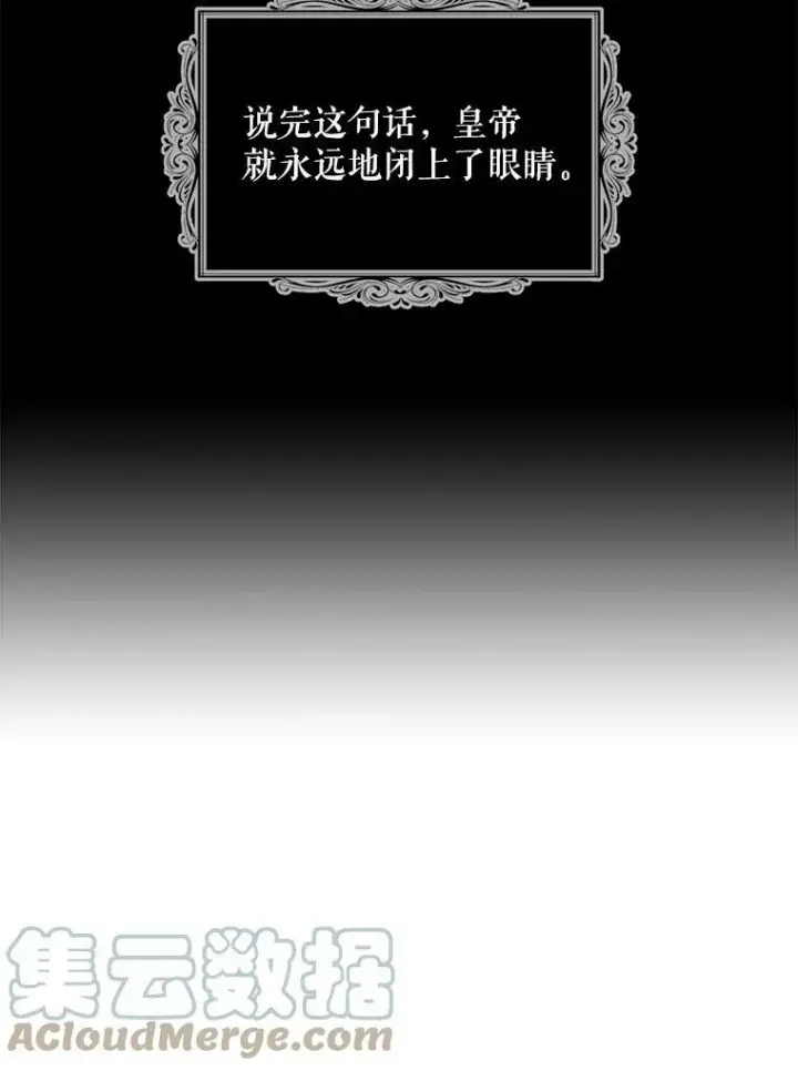 漫画《反派的继母》83.卢卡斯皇帝第25张图