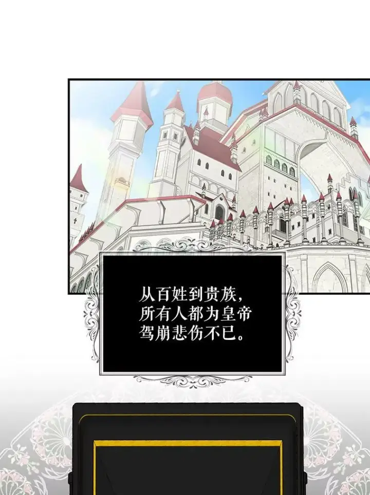 漫画《反派的继母》83.卢卡斯皇帝第26张图