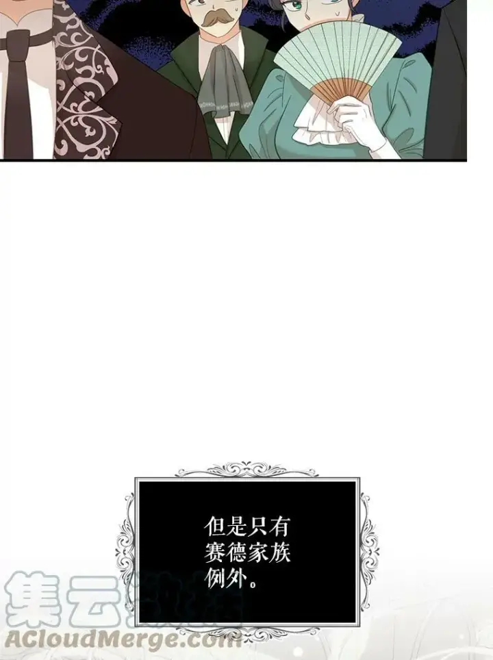 漫画《反派的继母》83.卢卡斯皇帝第31张图