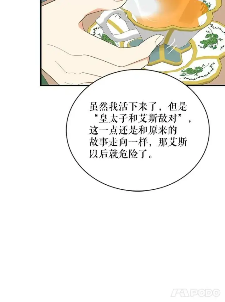 漫画《反派的继母》83.卢卡斯皇帝第36张图