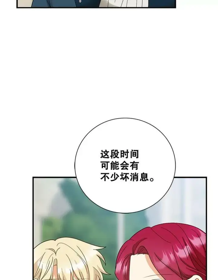 漫画《反派的继母》83.卢卡斯皇帝第38张图