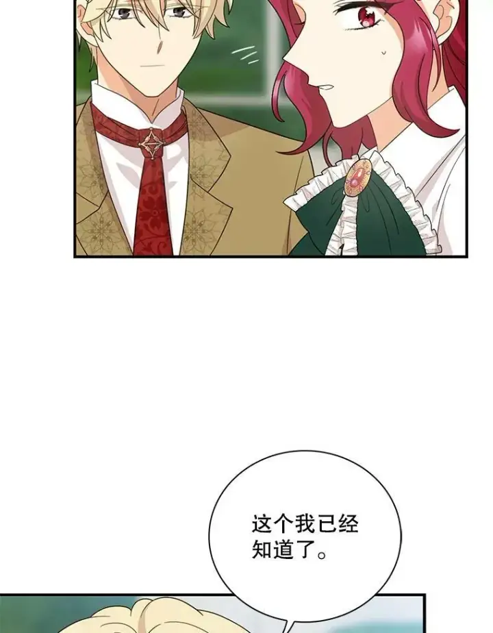 漫画《反派的继母》83.卢卡斯皇帝第39张图