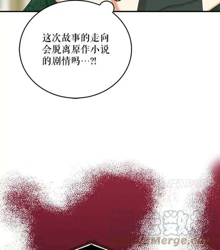 漫画《反派的继母》83.卢卡斯皇帝第4张图