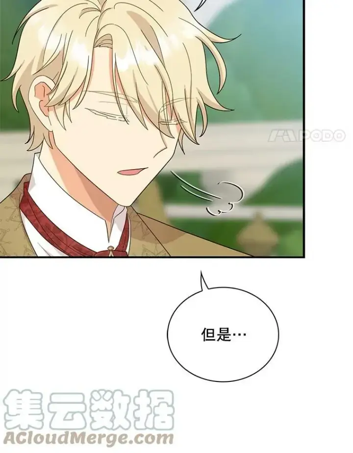 漫画《反派的继母》83.卢卡斯皇帝第40张图