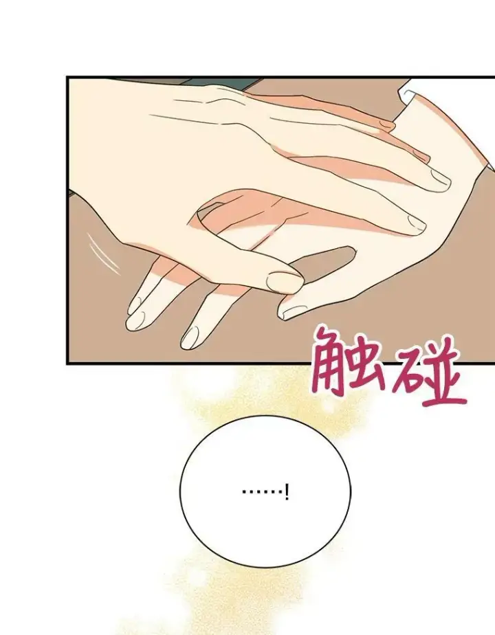 漫画《反派的继母》83.卢卡斯皇帝第41张图