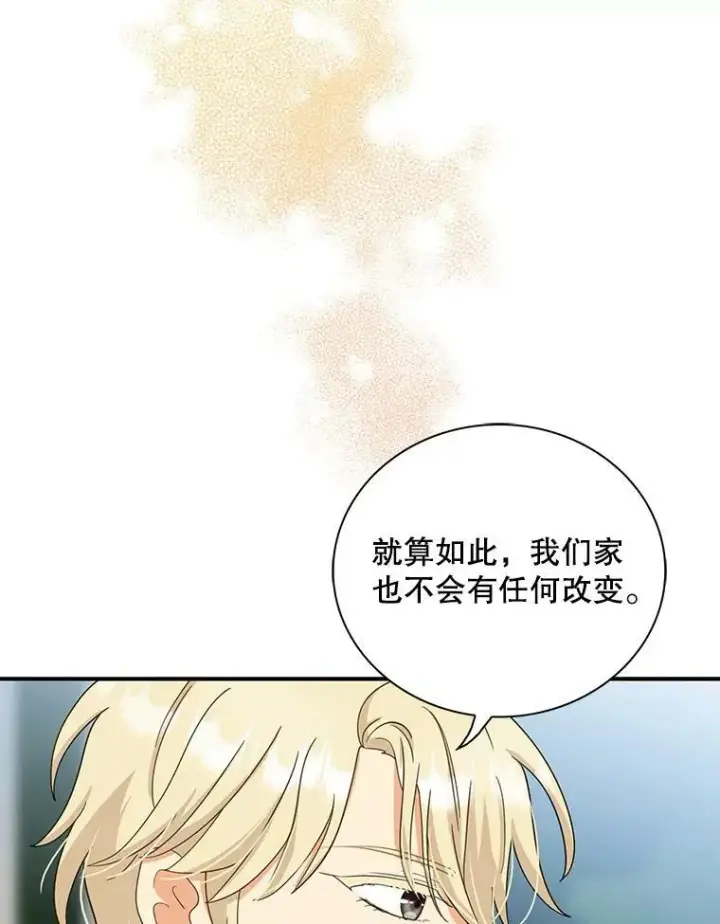 漫画《反派的继母》83.卢卡斯皇帝第42张图