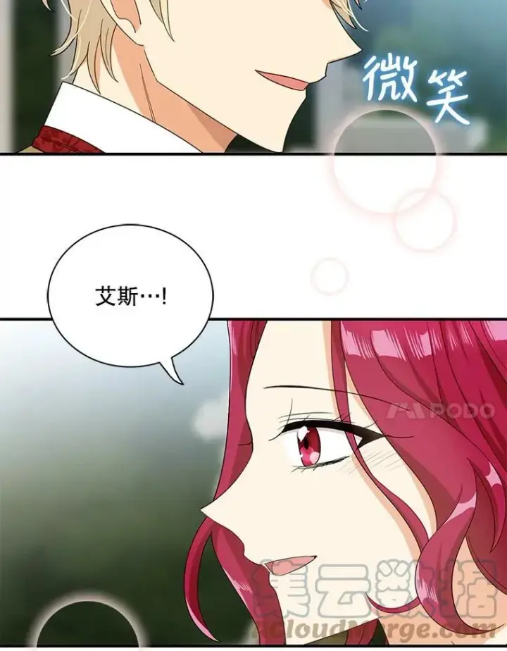 漫画《反派的继母》83.卢卡斯皇帝第43张图