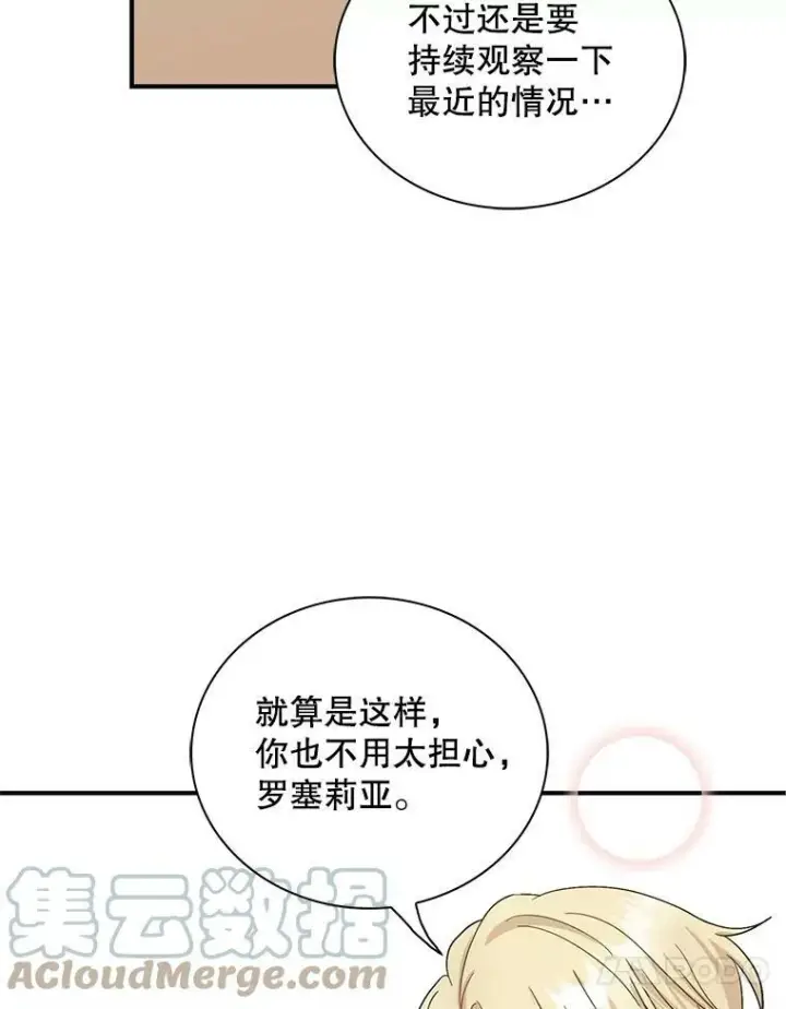 漫画《反派的继母》83.卢卡斯皇帝第46张图