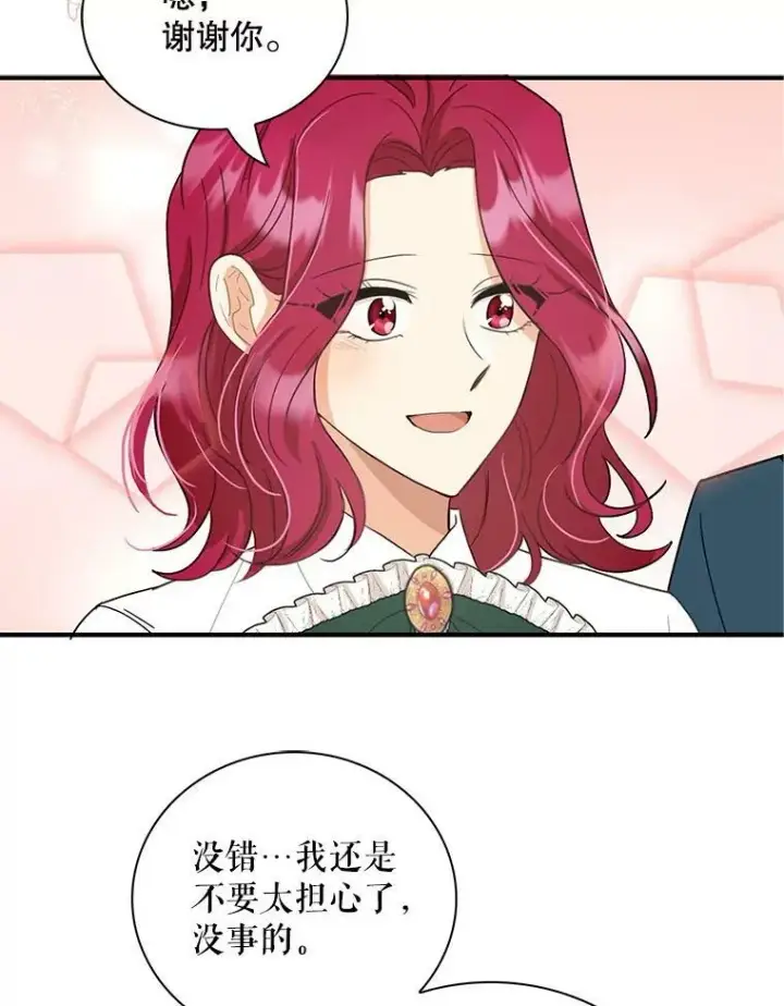 漫画《反派的继母》83.卢卡斯皇帝第48张图