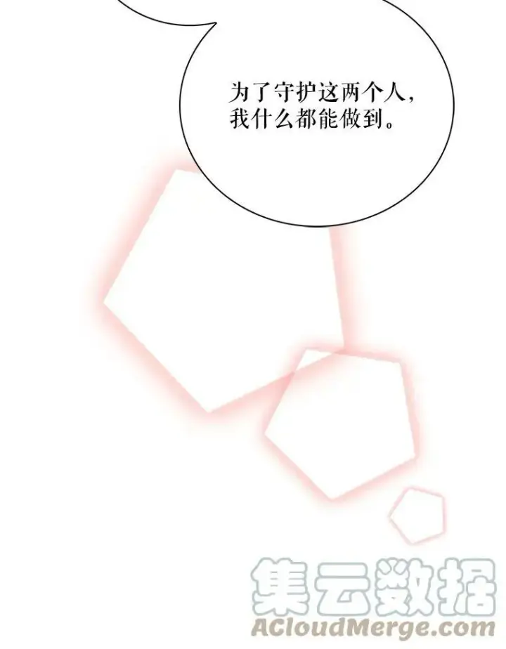 漫画《反派的继母》83.卢卡斯皇帝第49张图