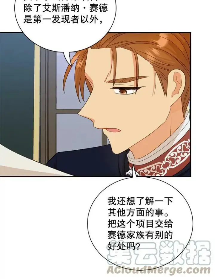 漫画《反派的继母》83.卢卡斯皇帝第52张图