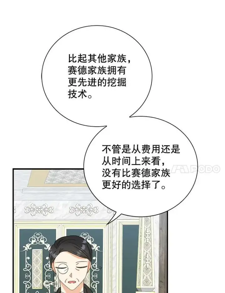 漫画《反派的继母》83.卢卡斯皇帝第53张图