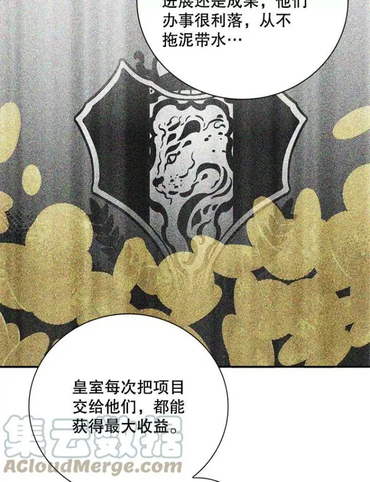 漫画《反派的继母》83.卢卡斯皇帝第55张图