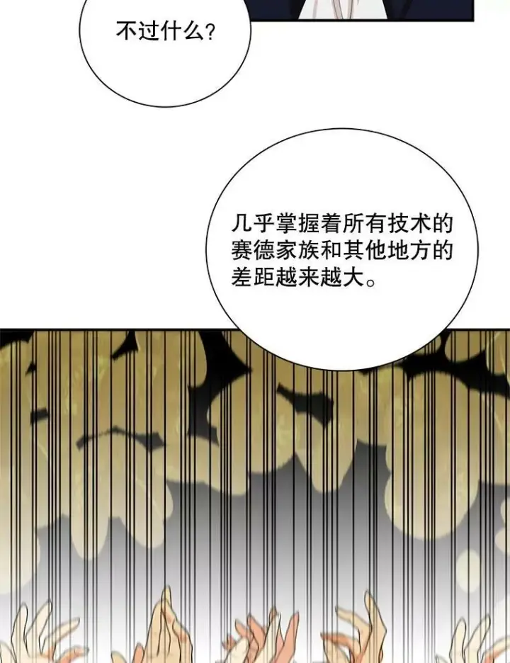 漫画《反派的继母》83.卢卡斯皇帝第57张图