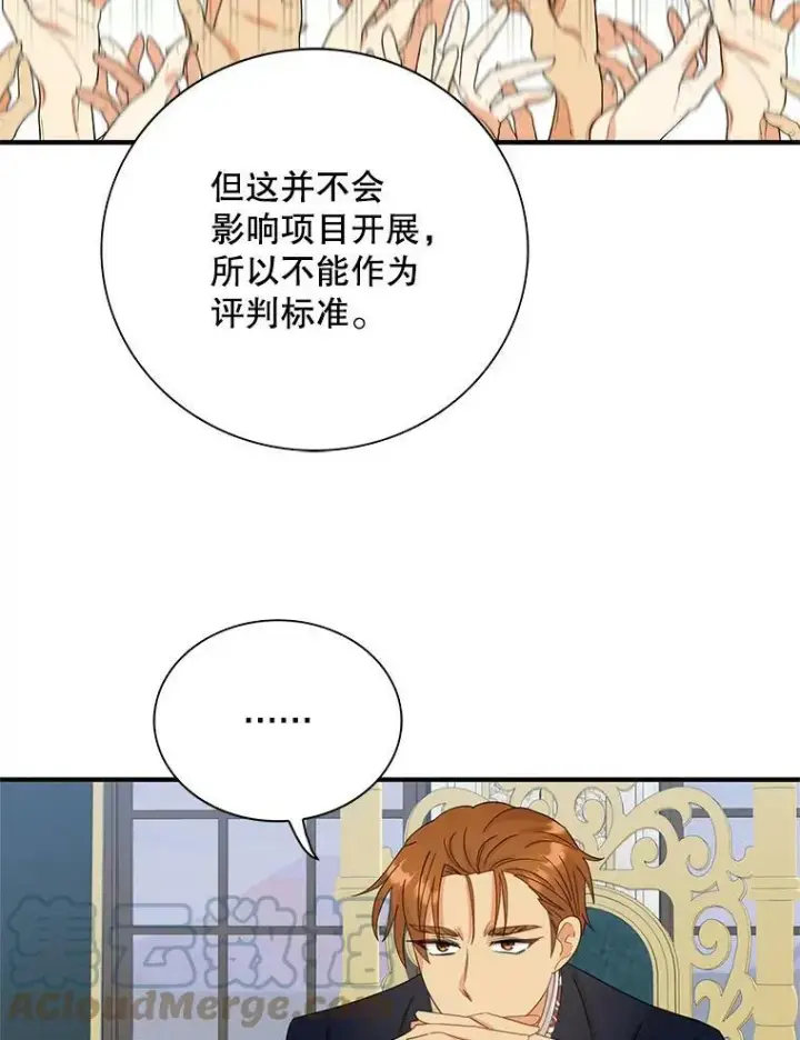 漫画《反派的继母》83.卢卡斯皇帝第58张图