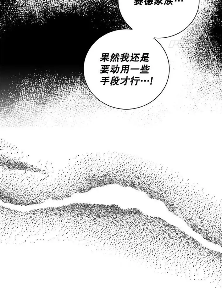 漫画《反派的继母》83.卢卡斯皇帝第60张图