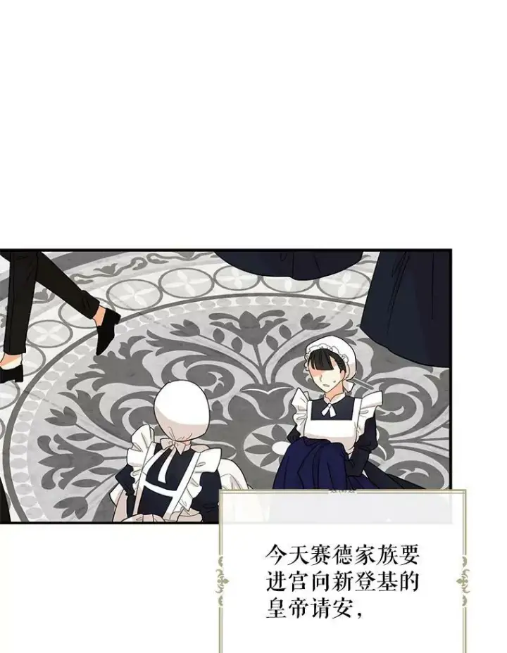 漫画《反派的继母》83.卢卡斯皇帝第62张图