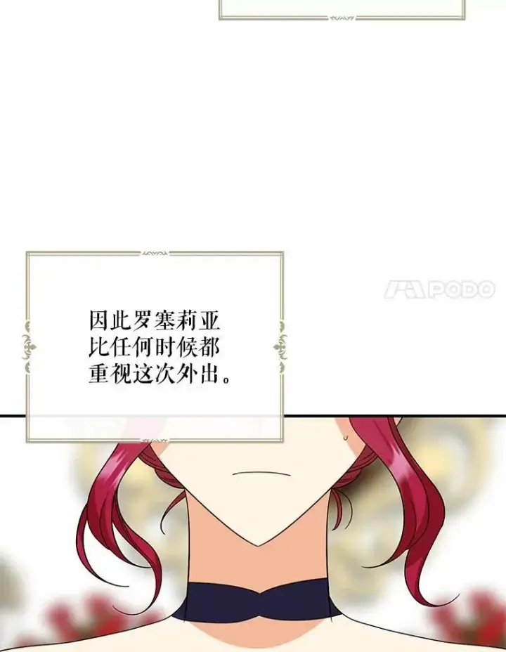 漫画《反派的继母》83.卢卡斯皇帝第63张图