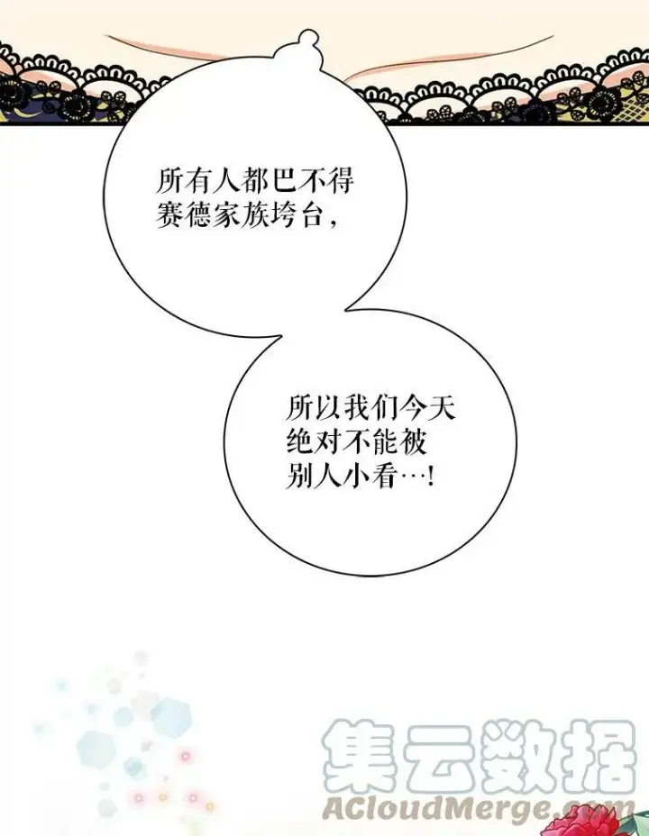 漫画《反派的继母》83.卢卡斯皇帝第64张图
