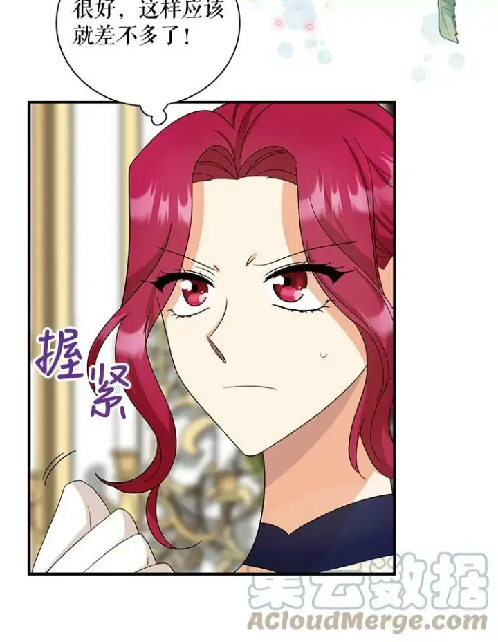 漫画《反派的继母》83.卢卡斯皇帝第67张图