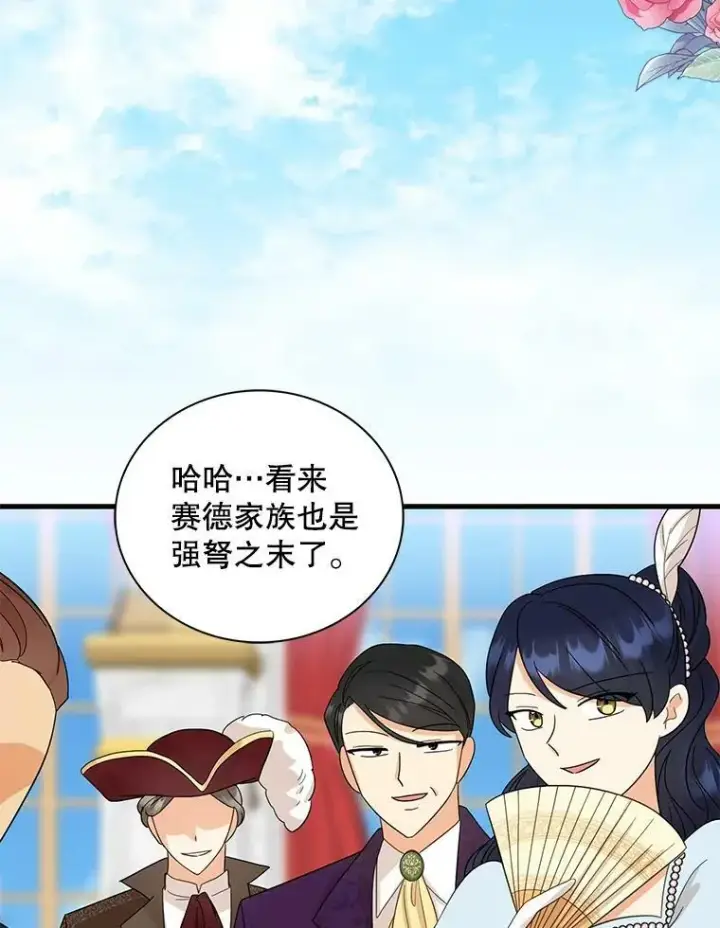漫画《反派的继母》83.卢卡斯皇帝第72张图