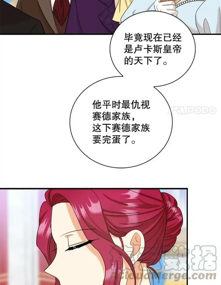 漫画《反派的继母》83.卢卡斯皇帝第73张图