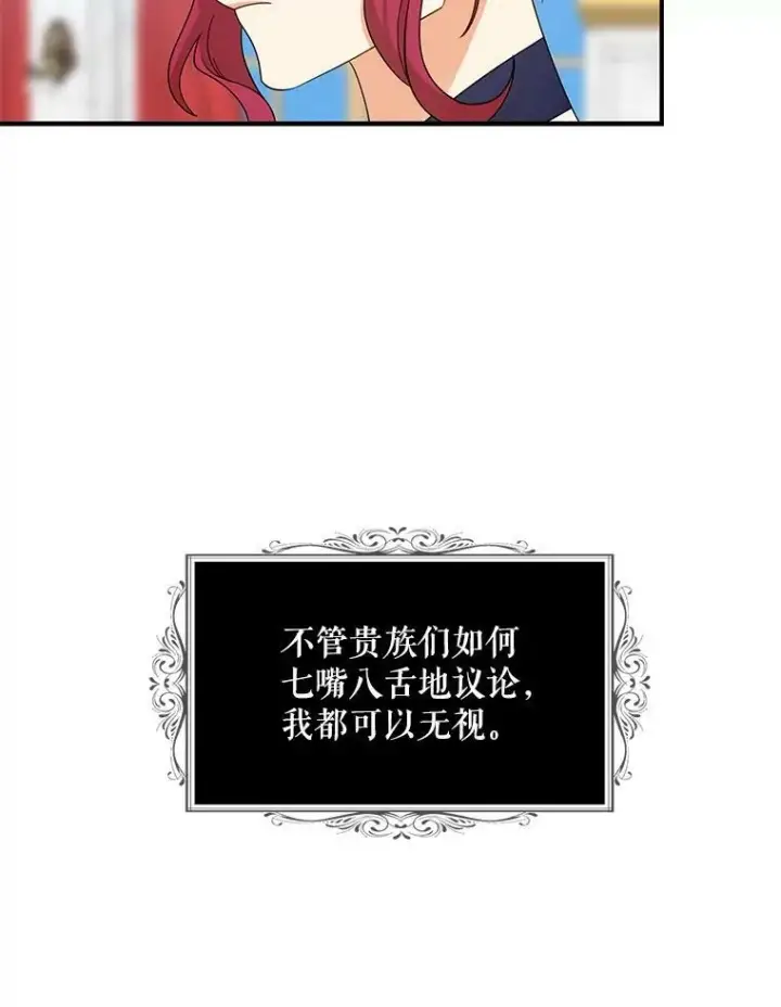 漫画《反派的继母》83.卢卡斯皇帝第74张图