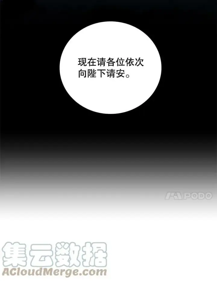 漫画《反派的继母》83.卢卡斯皇帝第76张图