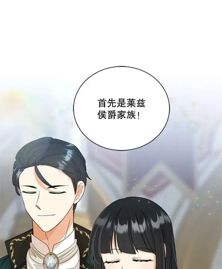 漫画《反派的继母》83.卢卡斯皇帝第77张图