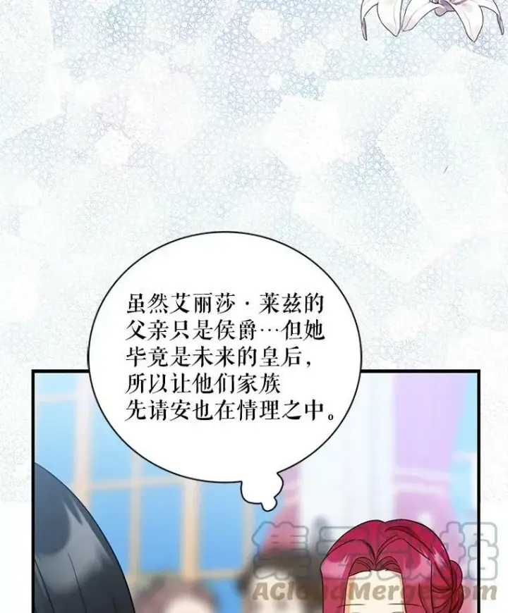 漫画《反派的继母》83.卢卡斯皇帝第79张图