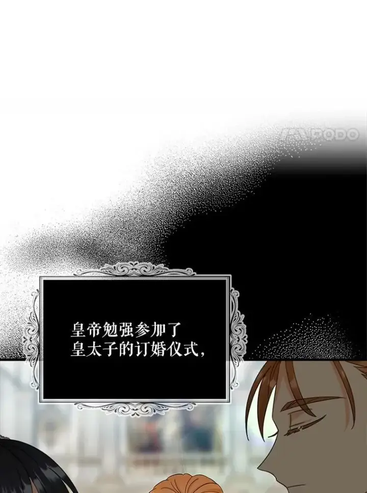 漫画《反派的继母》83.卢卡斯皇帝第8张图