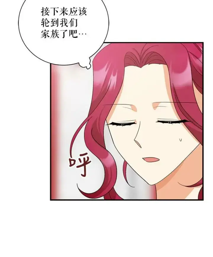 漫画《反派的继母》83.卢卡斯皇帝第81张图