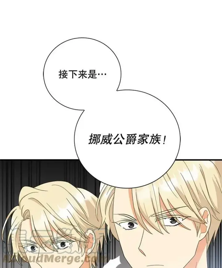 漫画《反派的继母》83.卢卡斯皇帝第82张图