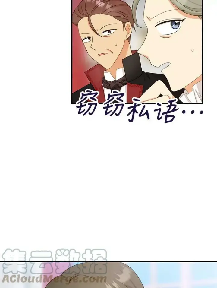 漫画《反派的继母》84.屈辱第10张图