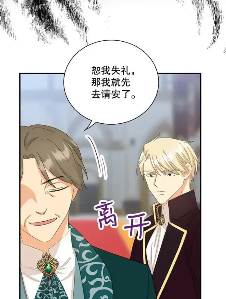 漫画《反派的继母》84.屈辱第12张图