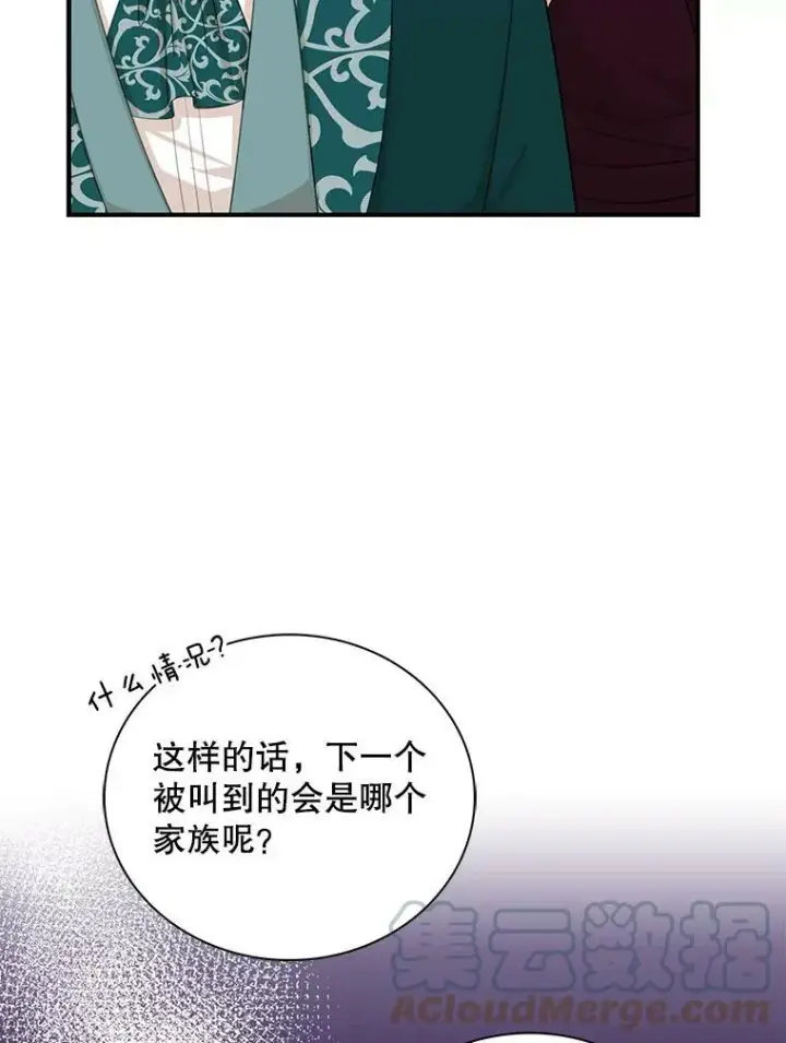 漫画《反派的继母》84.屈辱第13张图