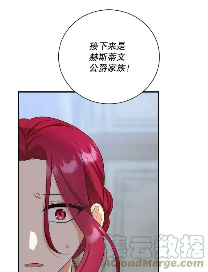 漫画《反派的继母》84.屈辱第16张图