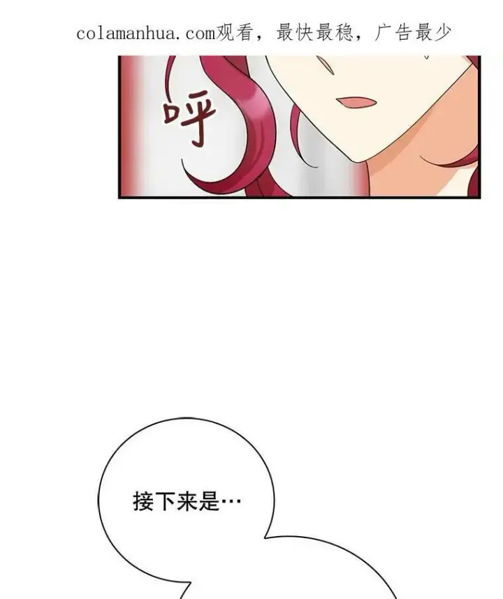 漫画《反派的继母》84.屈辱第2张图
