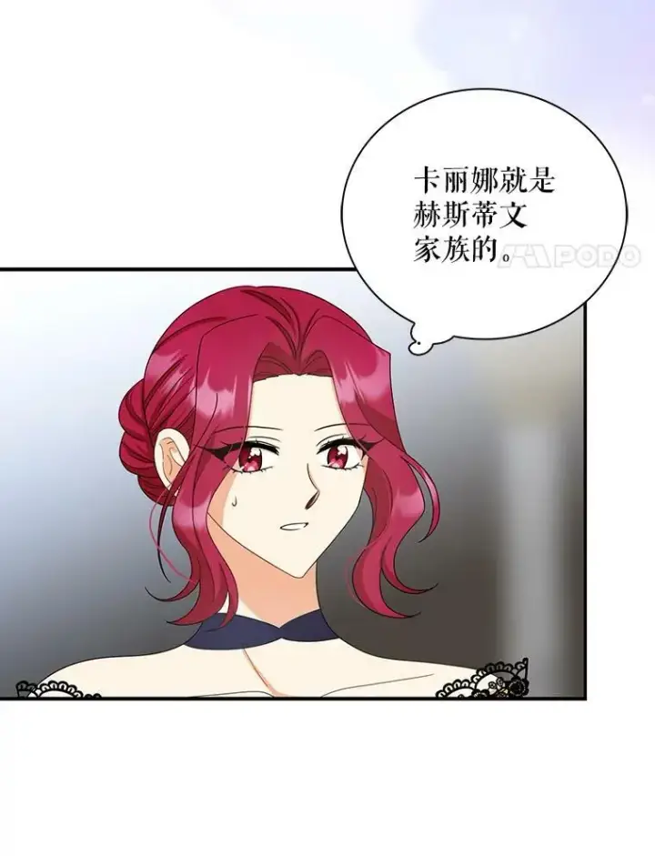 漫画《反派的继母》84.屈辱第21张图