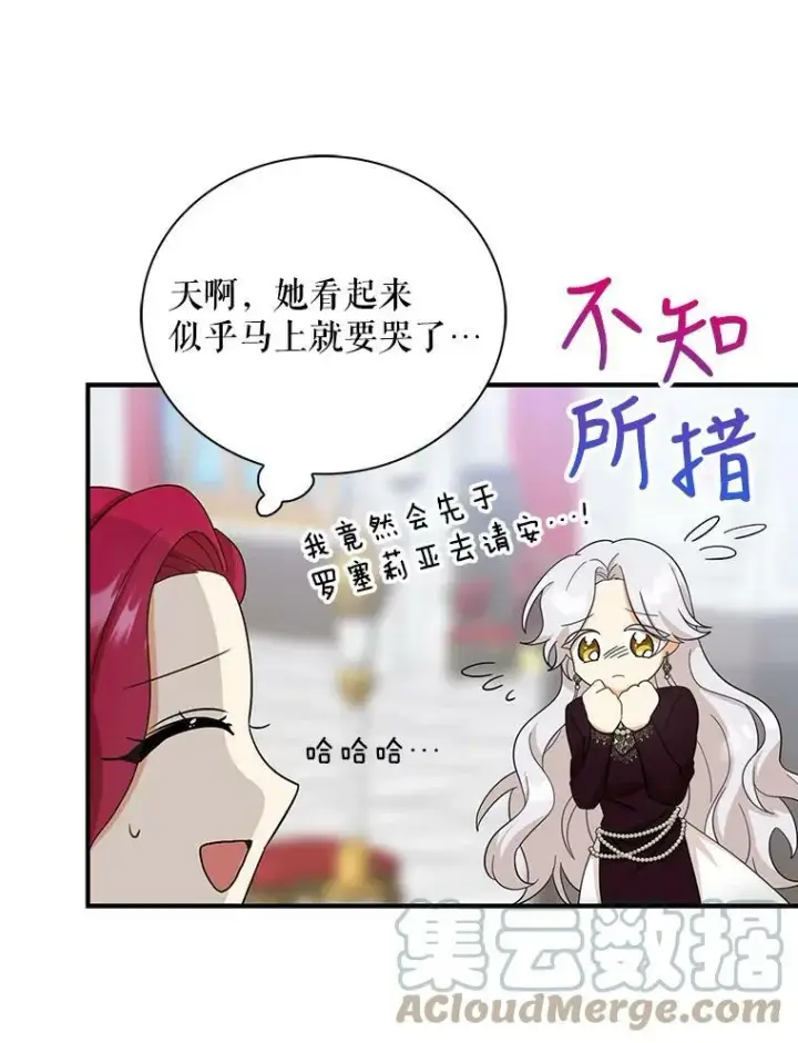 漫画《反派的继母》84.屈辱第22张图