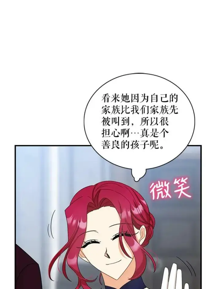 漫画《反派的继母》84.屈辱第23张图