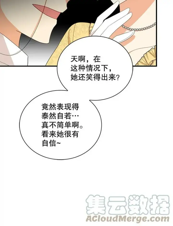 漫画《反派的继母》84.屈辱第25张图