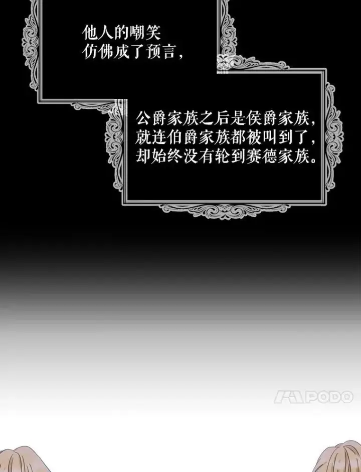 漫画《反派的继母》84.屈辱第27张图