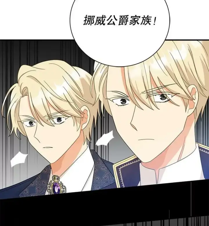 漫画《反派的继母》84.屈辱第3张图