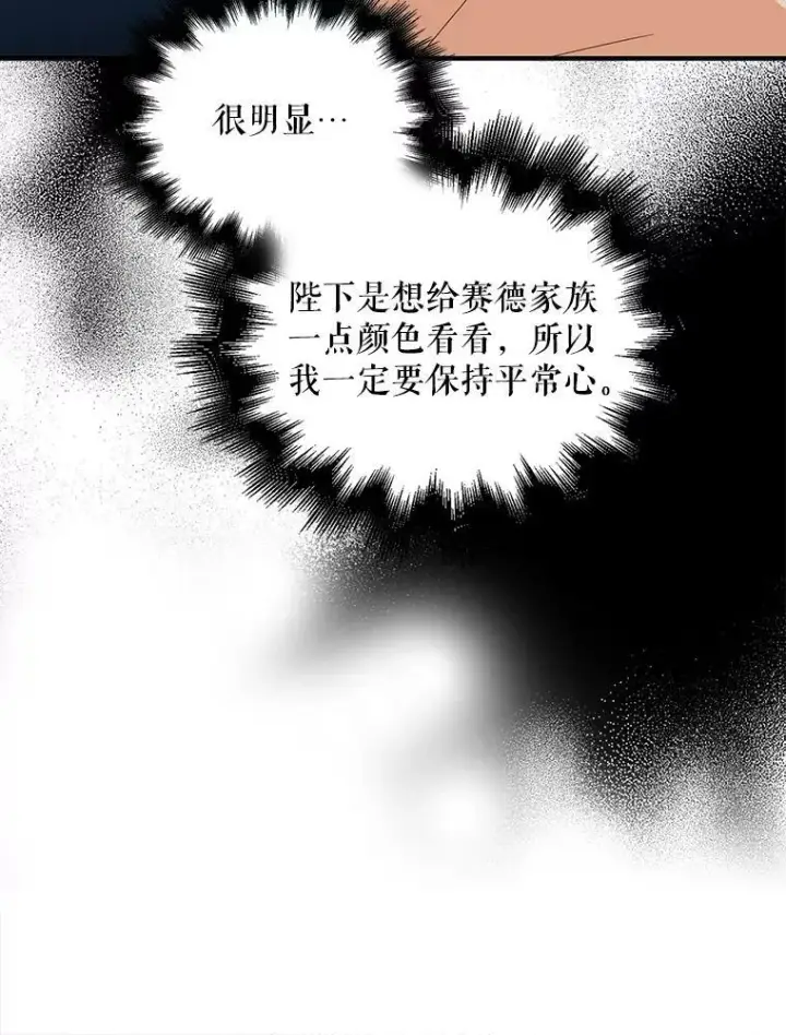 漫画《反派的继母》84.屈辱第30张图