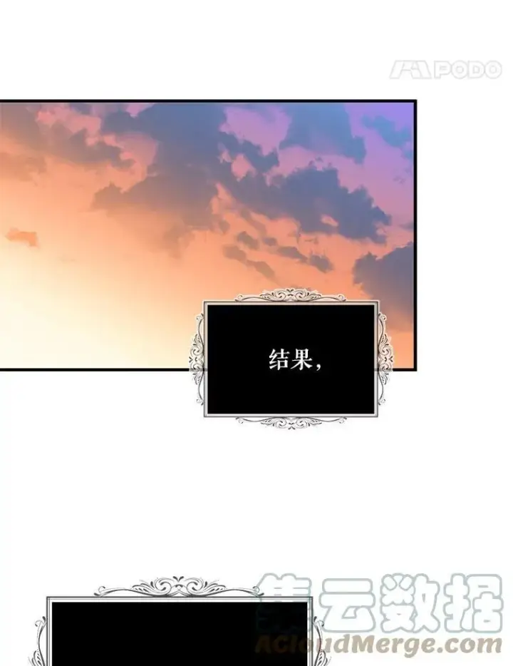 漫画《反派的继母》84.屈辱第31张图