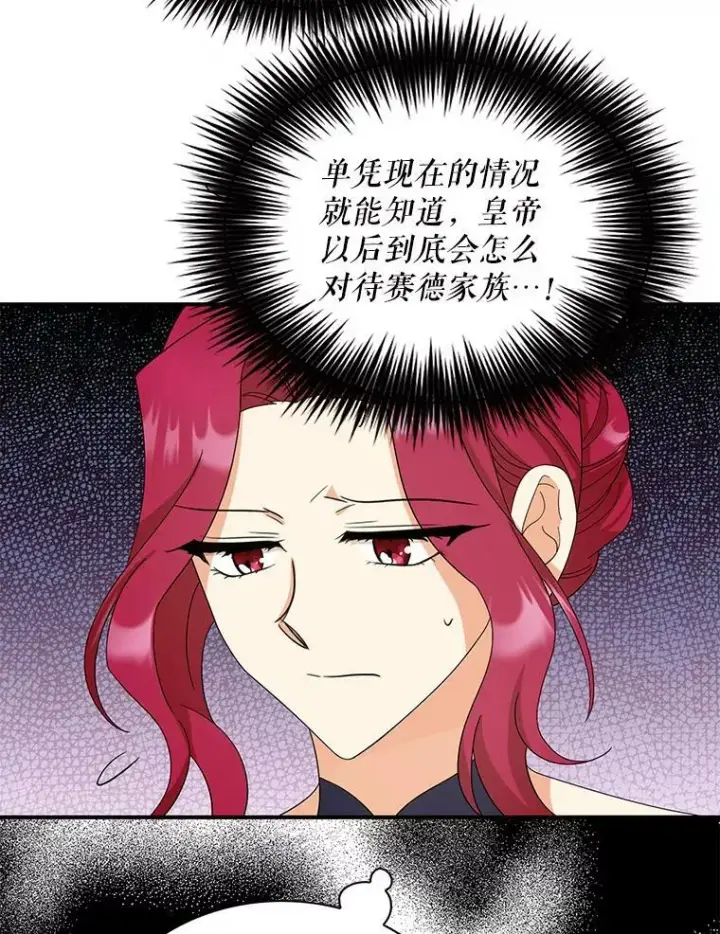 漫画《反派的继母》84.屈辱第38张图