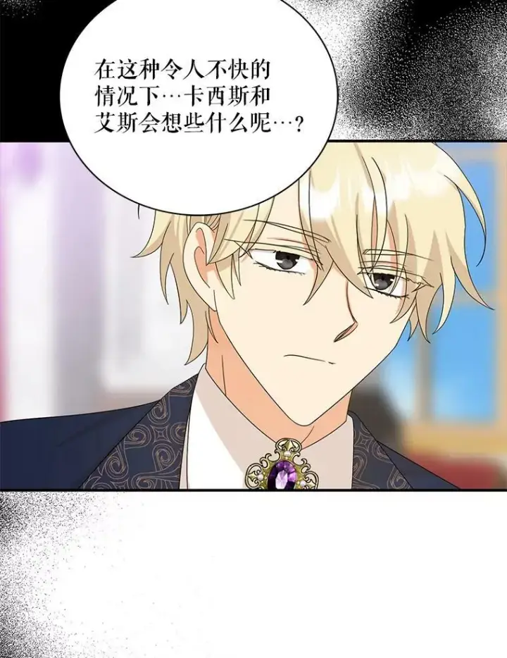 漫画《反派的继母》84.屈辱第39张图