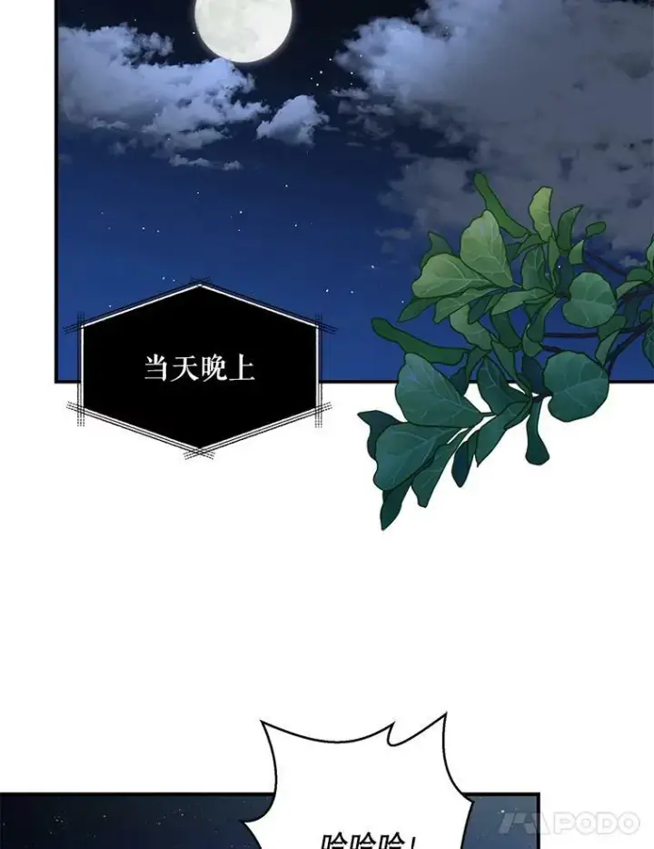漫画《反派的继母》84.屈辱第41张图