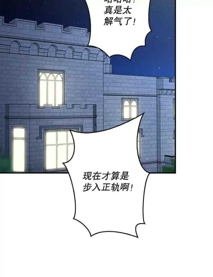 漫画《反派的继母》84.屈辱第42张图